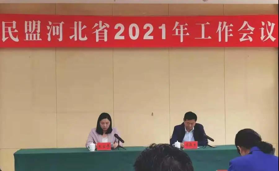 民盟保定市委2020年度多项工作荣获民盟省委表彰(图2)