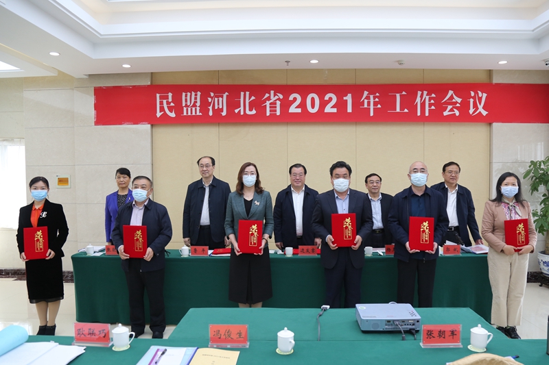 民盟河北省委召开2021年工作会议(图7)
