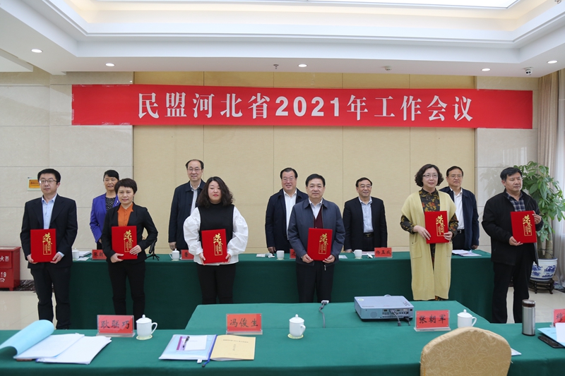 民盟河北省委召开2021年工作会议(图8)