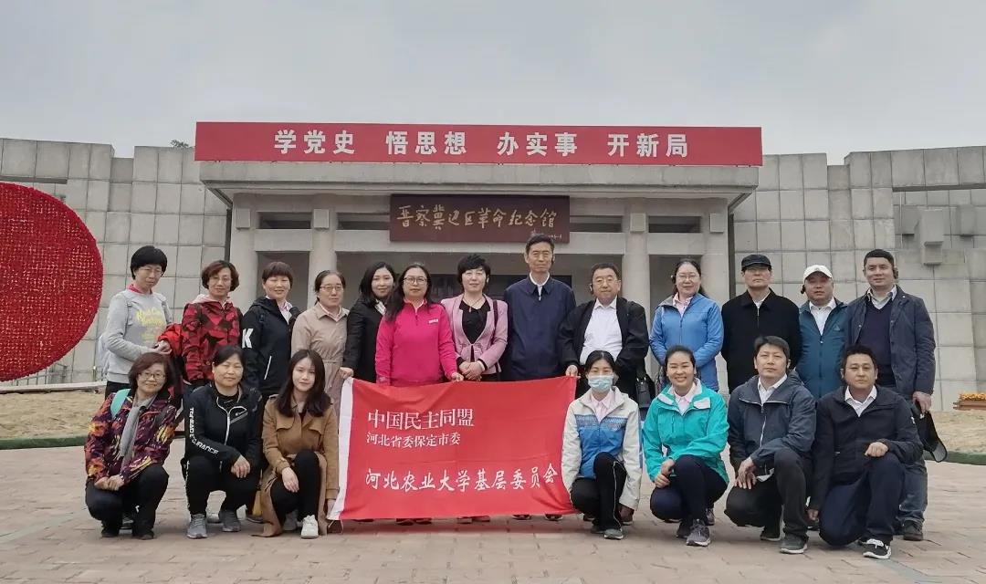 踏上红色热土，汲取前进力量——刘平副主委率民盟河北农业大学基层委员会赴阜平城南庄开展党史学习教育(图1)