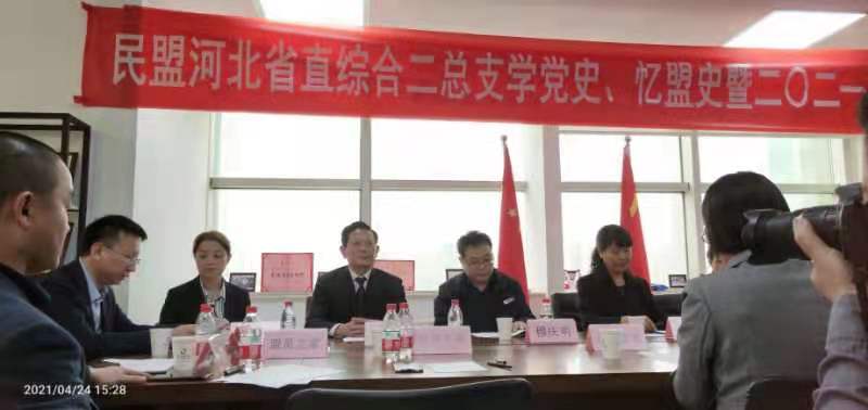 省直综合二总支召开“学党史、忆盟史暨 2021工作会议”(图2)