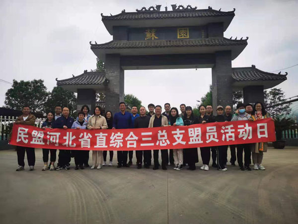 民盟省直综合三总支开展“盟员活动日”活动(图1)