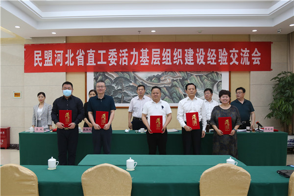 民盟河北省直工委召开活力基层建设经验交流会(图3)