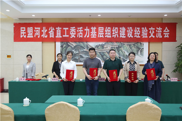 民盟河北省直工委召开活力基层建设经验交流会(图4)
