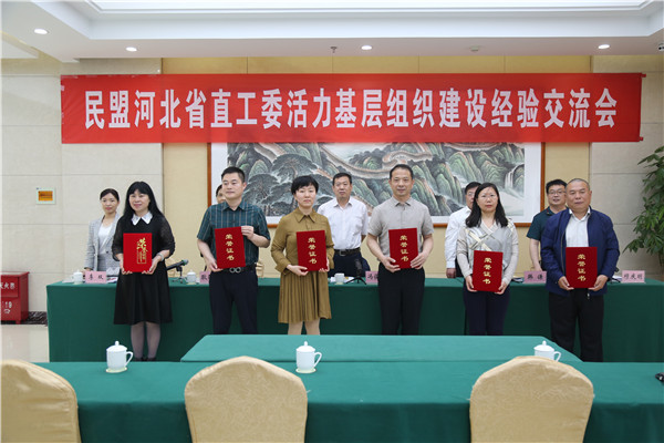 民盟河北省直工委召开活力基层建设经验交流会(图5)