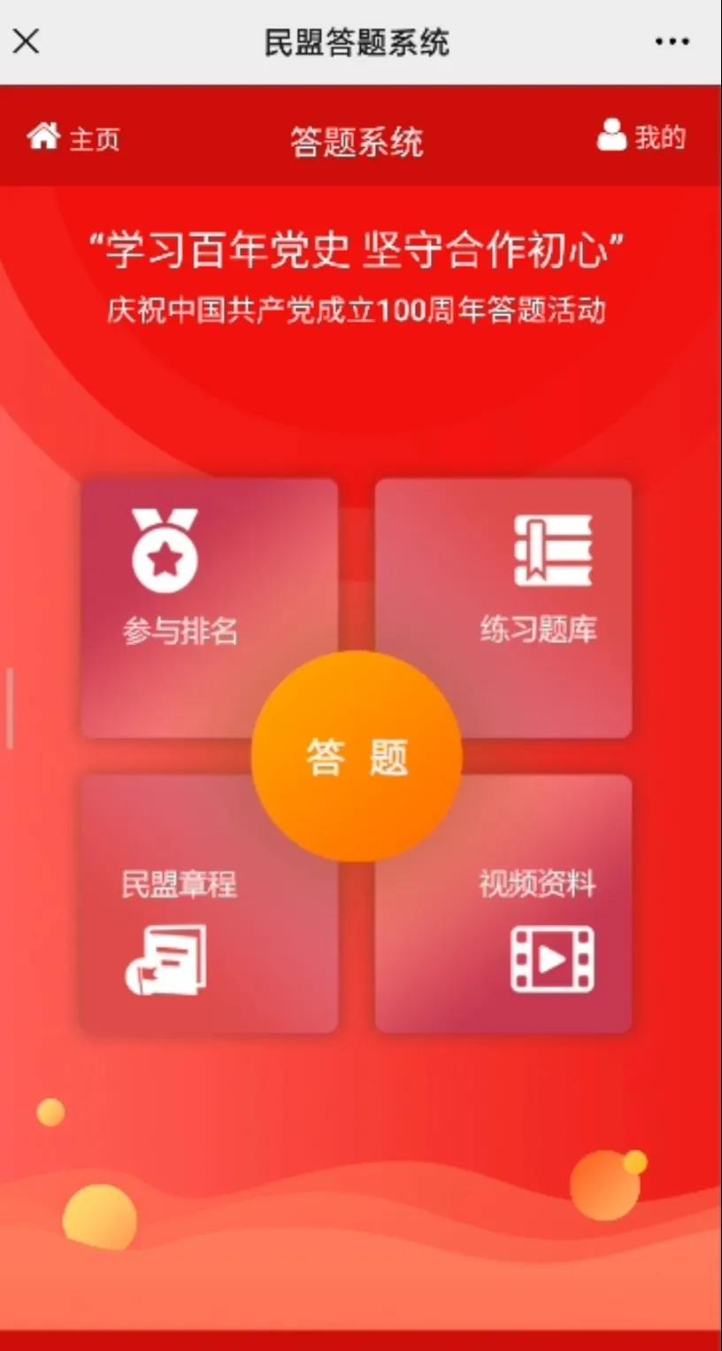 民盟保定市委在民盟省委“中共党史在线学习答题”活动中获优秀组织奖(图1)