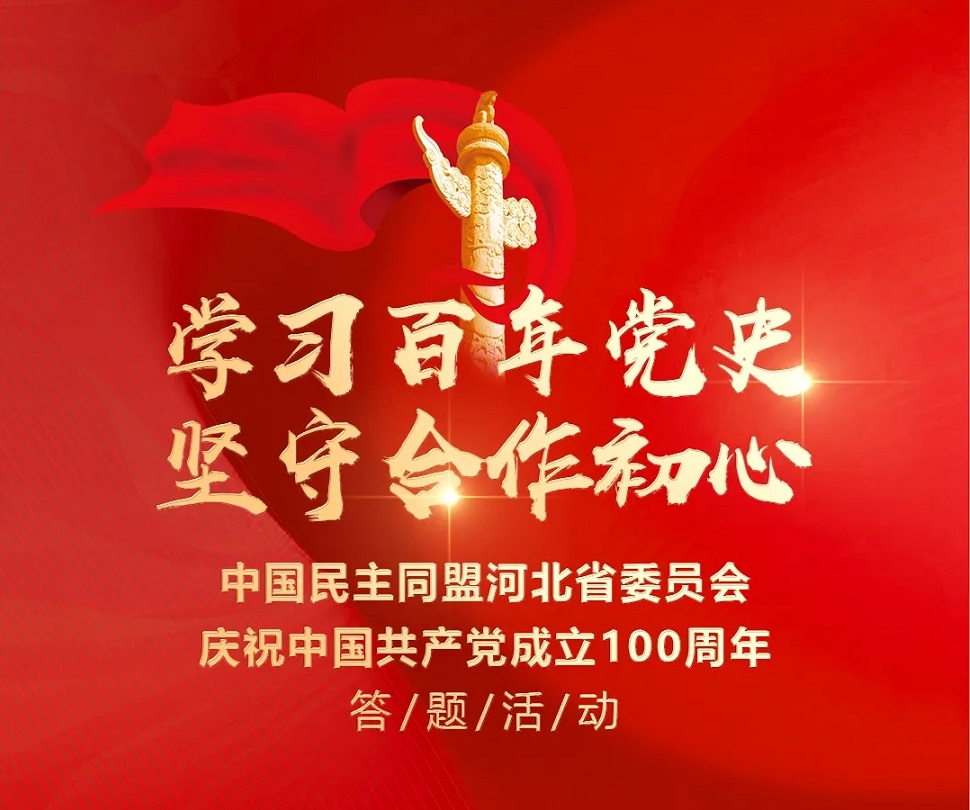 民盟沧州市委在民盟省委“中共党史在线学习答题”活动中获优秀组织奖，27名盟员个人获奖(图1)