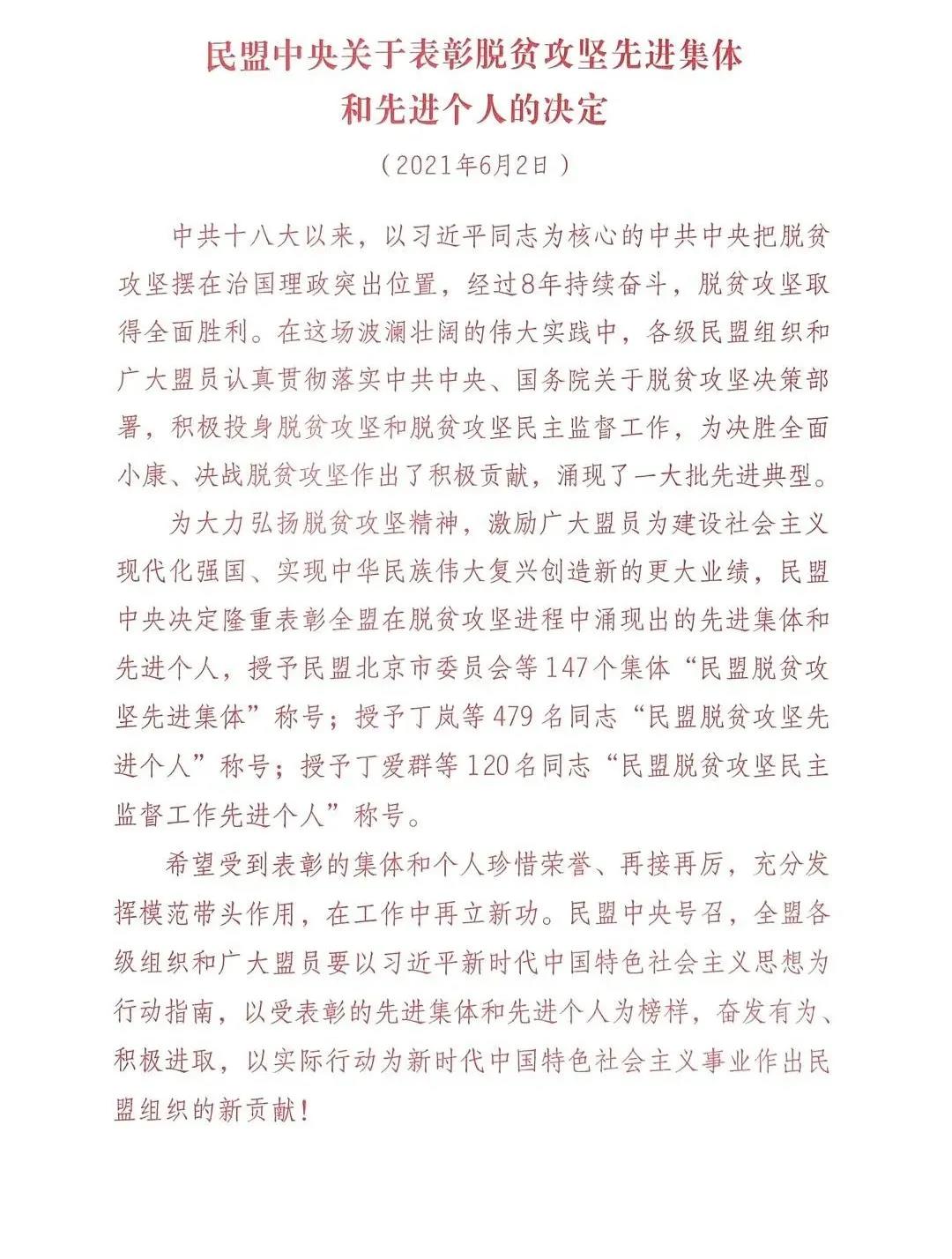民盟保定市委脱贫攻坚工作荣获民盟中央多项表彰(图2) 民盟保定市委脱贫攻坚工作荣获民盟中央多项表彰(图2)
