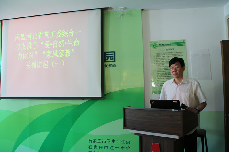 省直综合一总支举办“家风家教”系列讲座和社区义诊活动(图1)