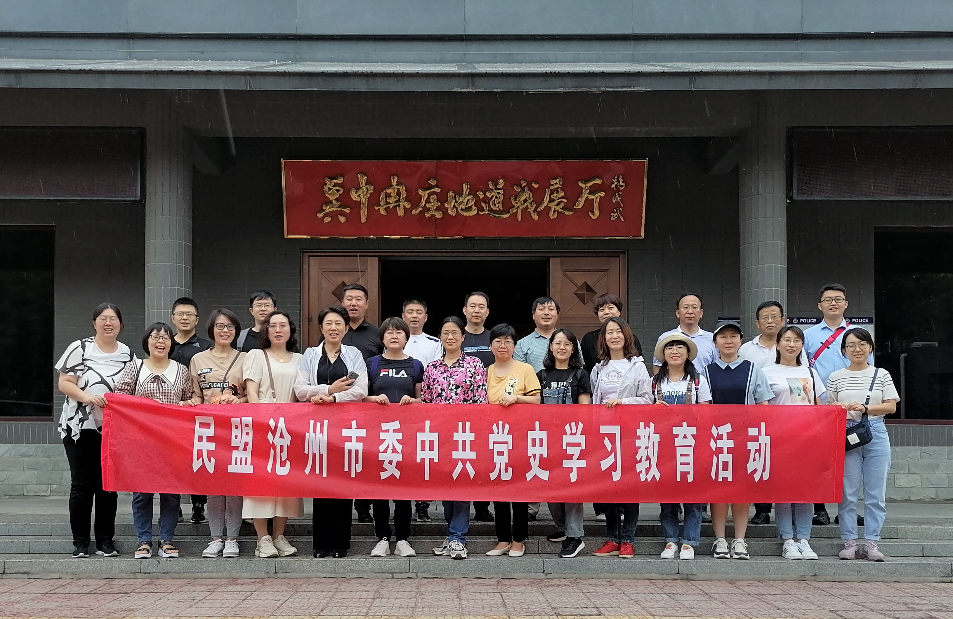 民盟沧州市委赴冉庄地道战纪念馆开展中共党史学习教育活动(图5)