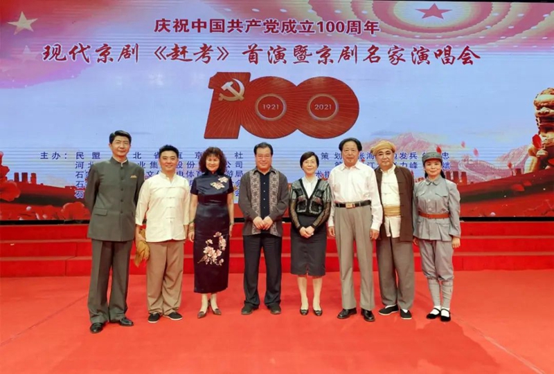 边发吉主委出席现代京剧《赶考》首演暨京剧名家演唱会(图1)