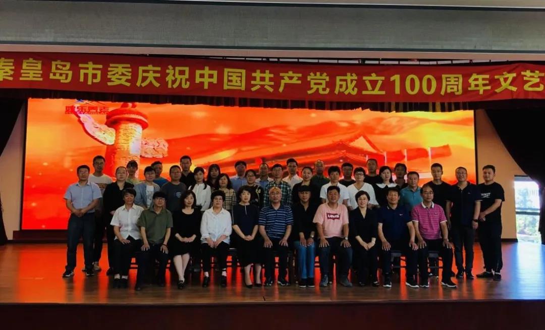 民盟秦皇岛市委举办“庆祝中国共产党成立100周年”文艺演出(图1)