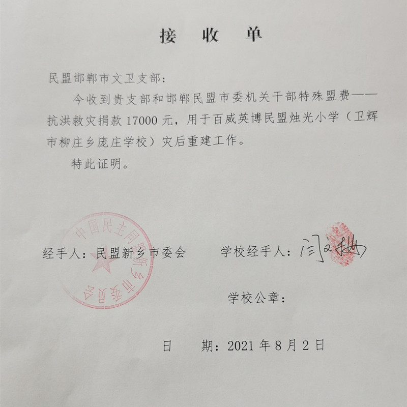 闻“汛”而动 风雨同行——邯郸盟员投身防汛抗洪记(图3) 闻“汛”而动 风雨同行——邯郸盟员投身防汛抗洪记(图3)