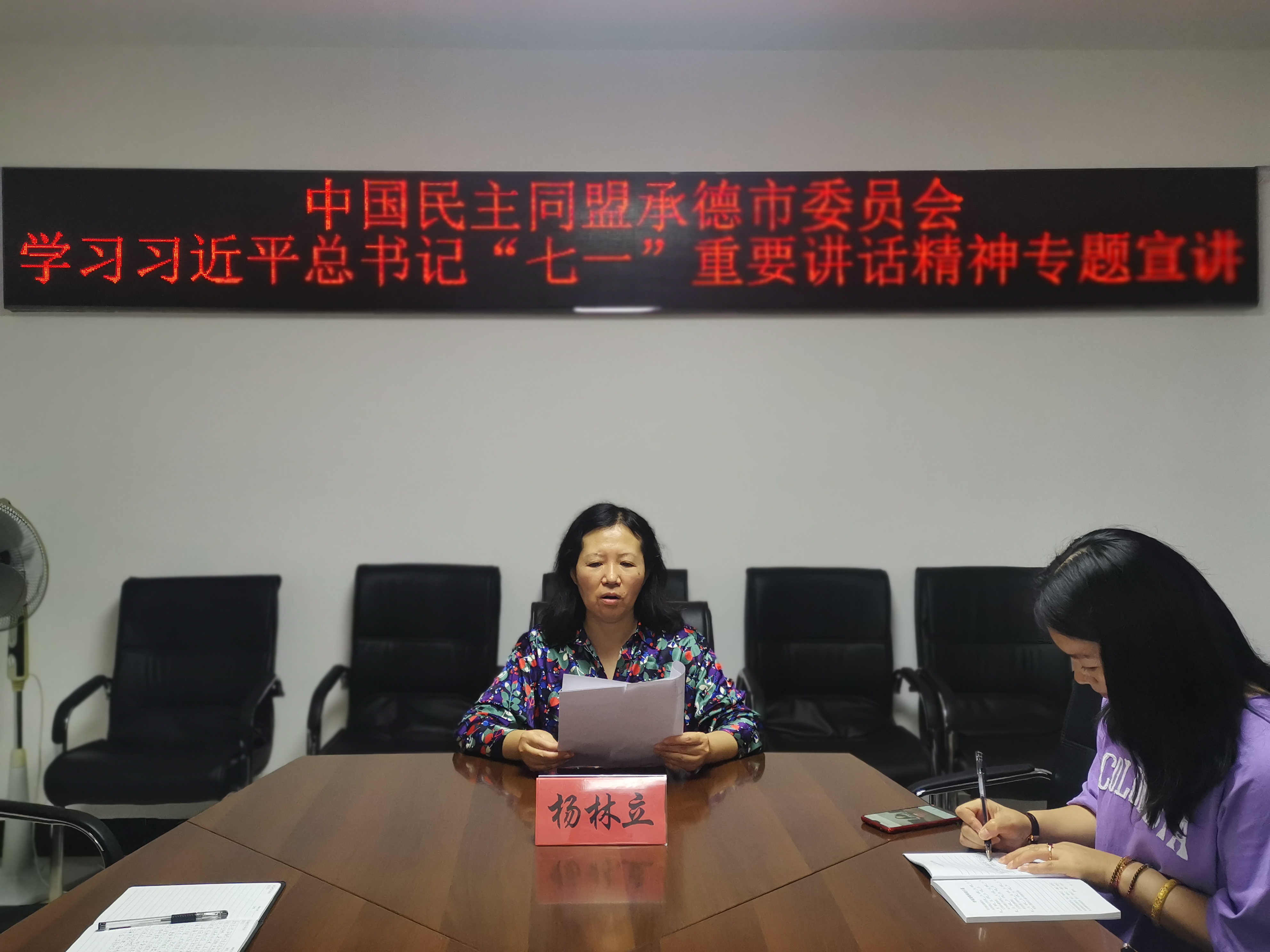 民盟承德市委举办学习习近平总书记“七一”重要讲话精神宣讲会(图1) 民盟承德市委举办学习习近平总书记“七一”重要讲话精神宣讲会(图1)