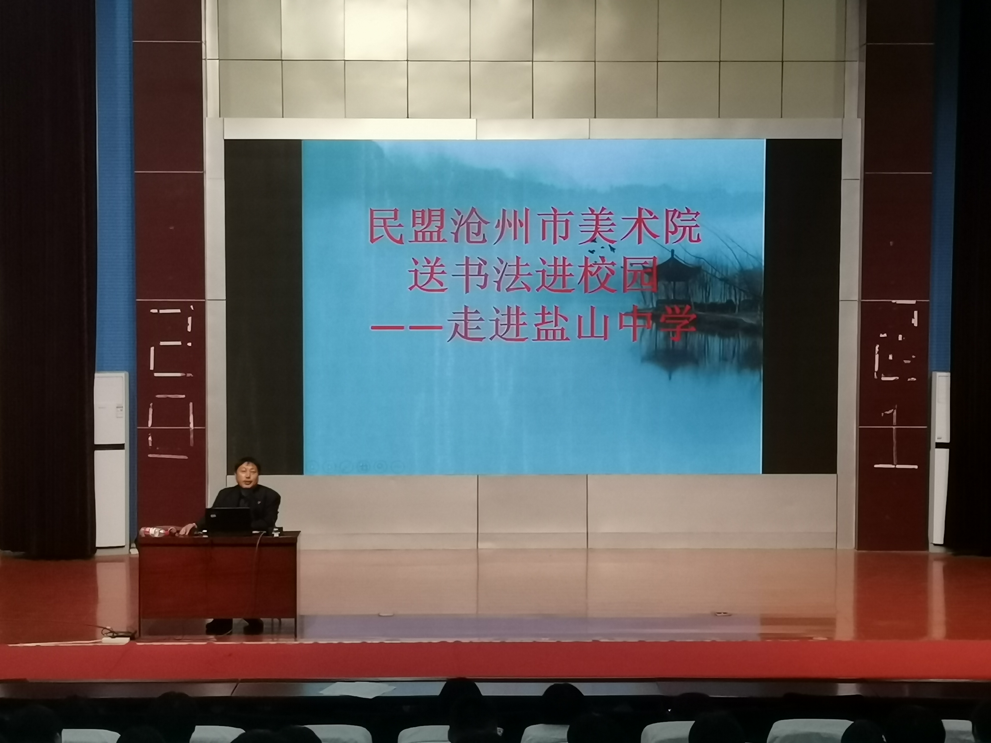 民盟沧州美术院举办“送书法进校园”活动(图1)