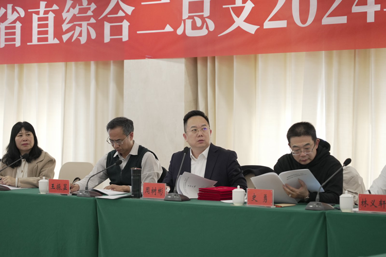 民盟河北省直综合二总支2024年度工作总结表彰大会召开(图2)